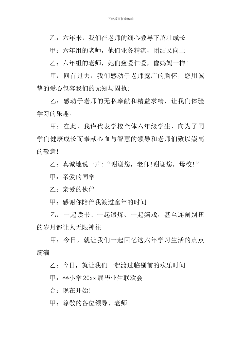 小学生毕业联欢会主持词模板_第3页