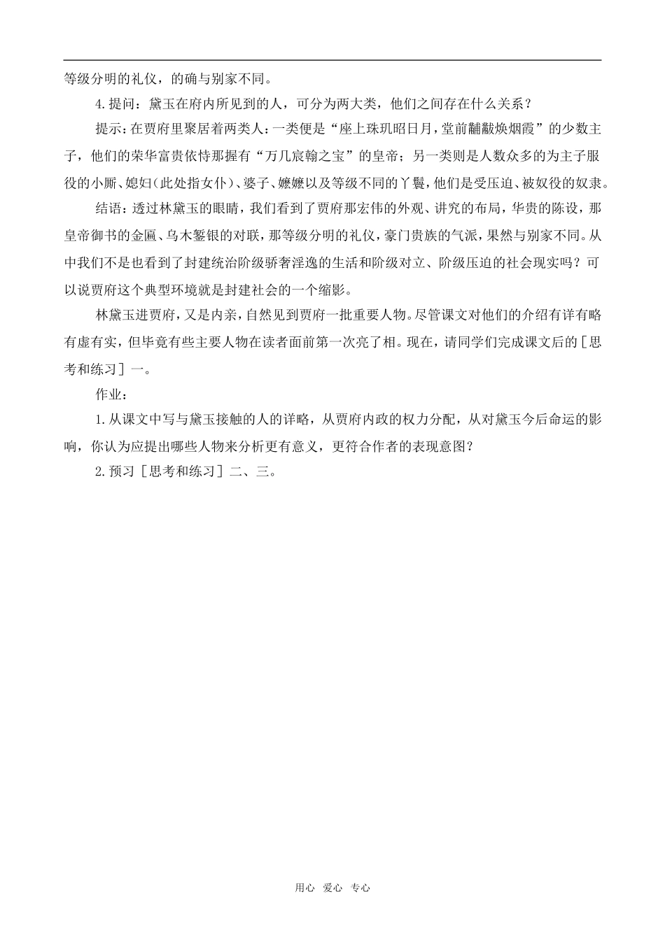 高中语文林黛玉进贾府2鲁教版必修一_第2页