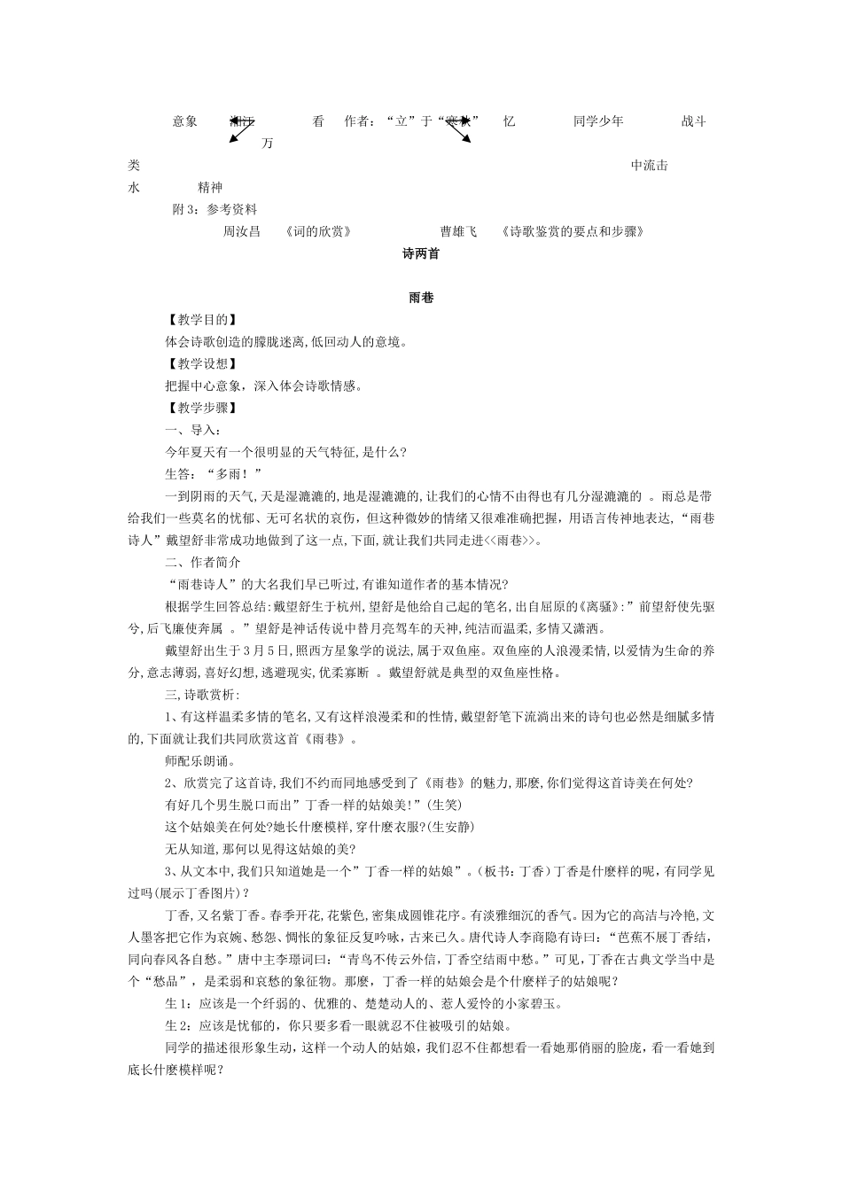 高中语文精品教案全集人教版必修一_第3页