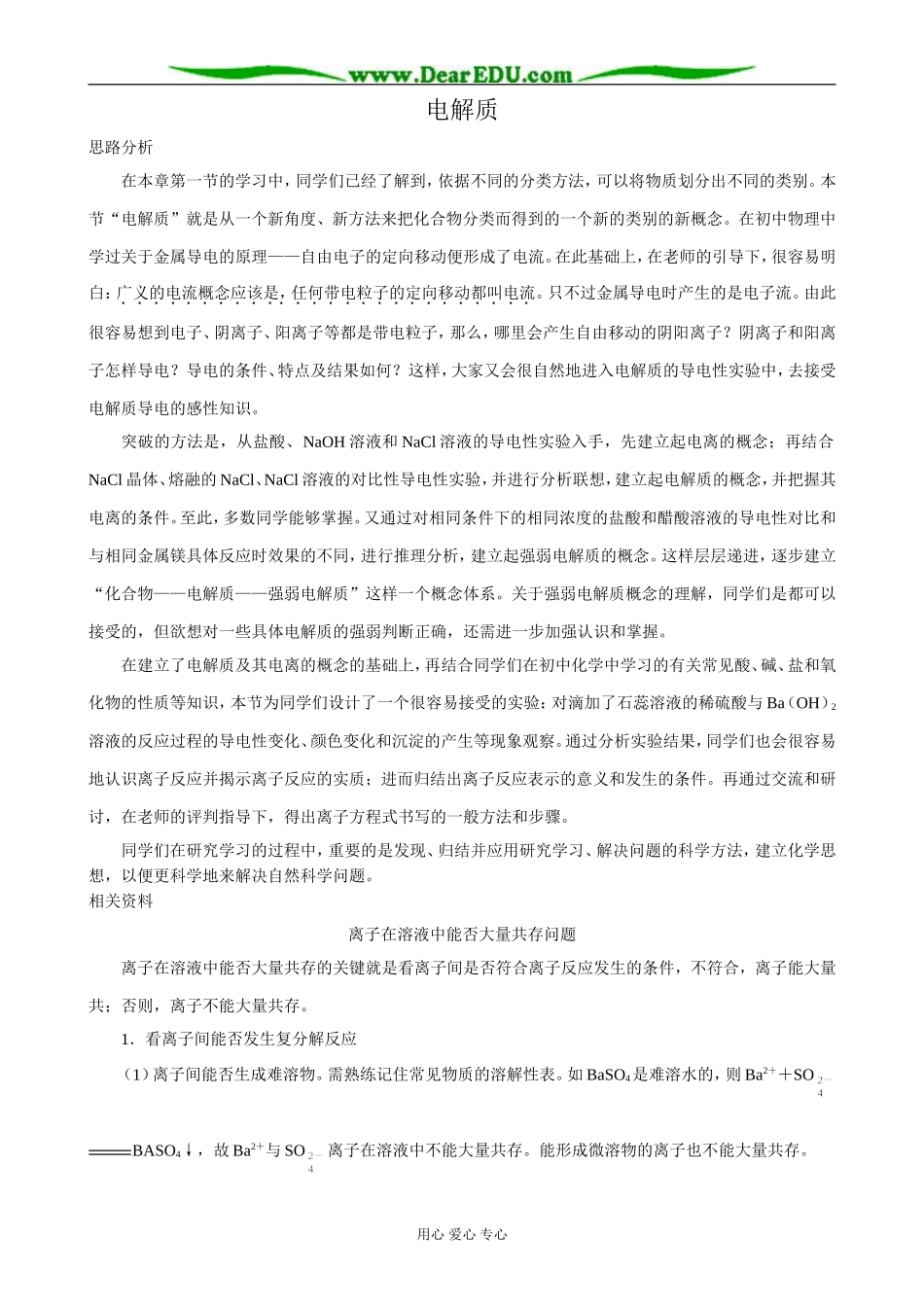 鲁科版高中化学必修1电解质2_第1页