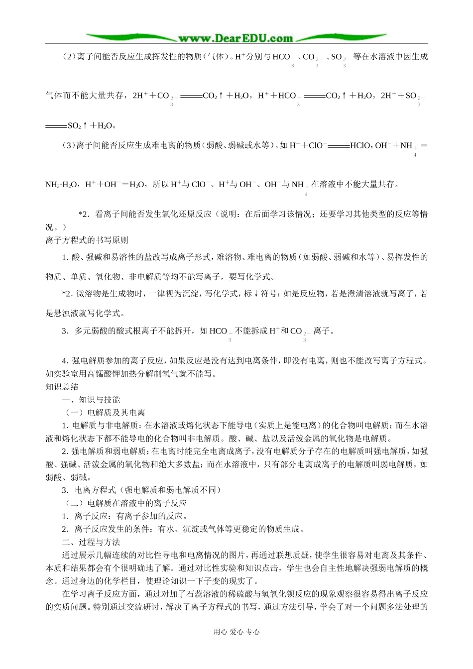 鲁科版高中化学必修1电解质2_第2页