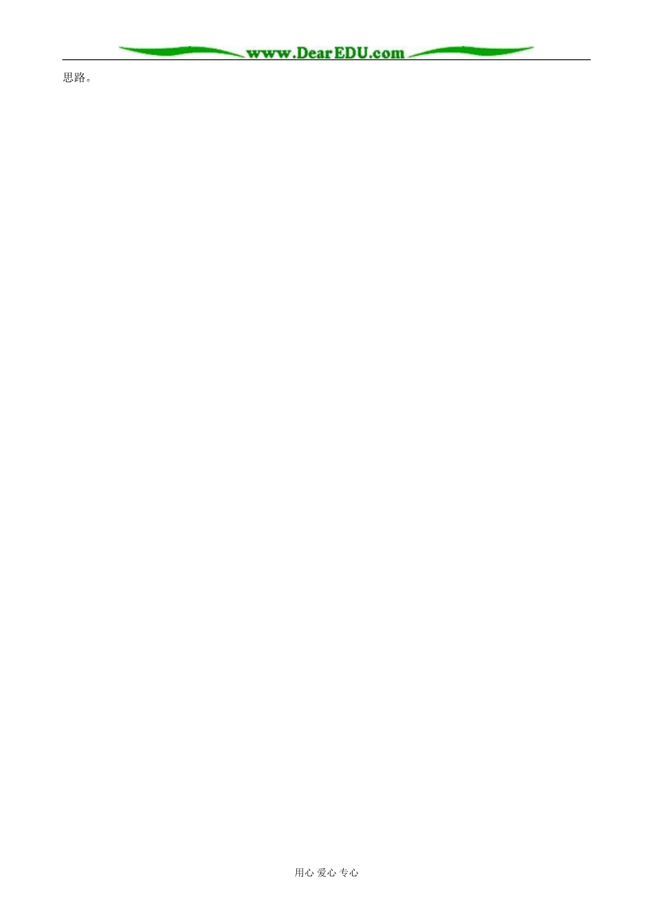 鲁科版高中化学必修1电解质2_第3页