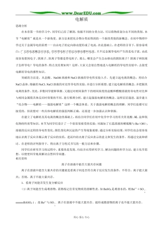 鲁科版高中化学必修1电解质2