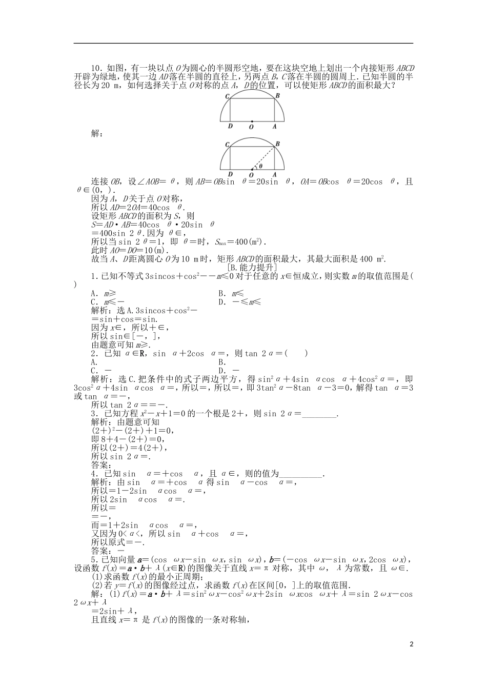 高中数学 第三章 三角恒等变形 3二倍角的三角函数 第1课时二倍角公式及其应用 训练案知能提升 新人教A版必修4-新人教A版高一必修4数学试题_第2页
