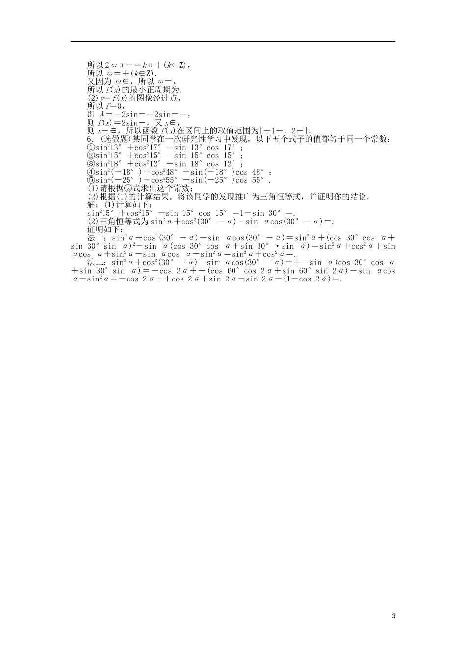 高中数学 第三章 三角恒等变形 3二倍角的三角函数 第1课时二倍角公式及其应用 训练案知能提升 新人教A版必修4-新人教A版高一必修4数学试题_第3页