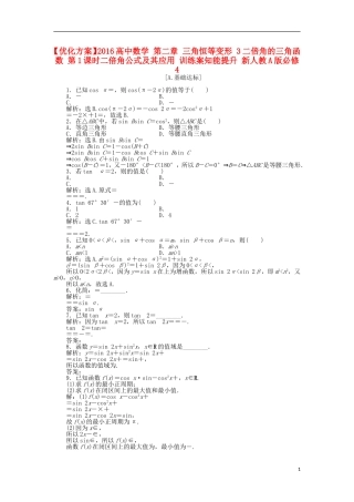 高中数学 第三章 三角恒等变形 3二倍角的三角函数 第1课时二倍角公式及其应用 训练案知能提升 新人教A版必修4-新人教A版高一必修4数学试题