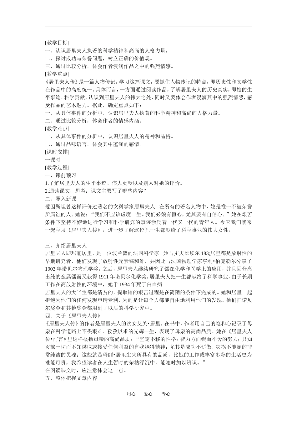 高中语文版1-3 居里夫人 教案人教版必修2_第1页