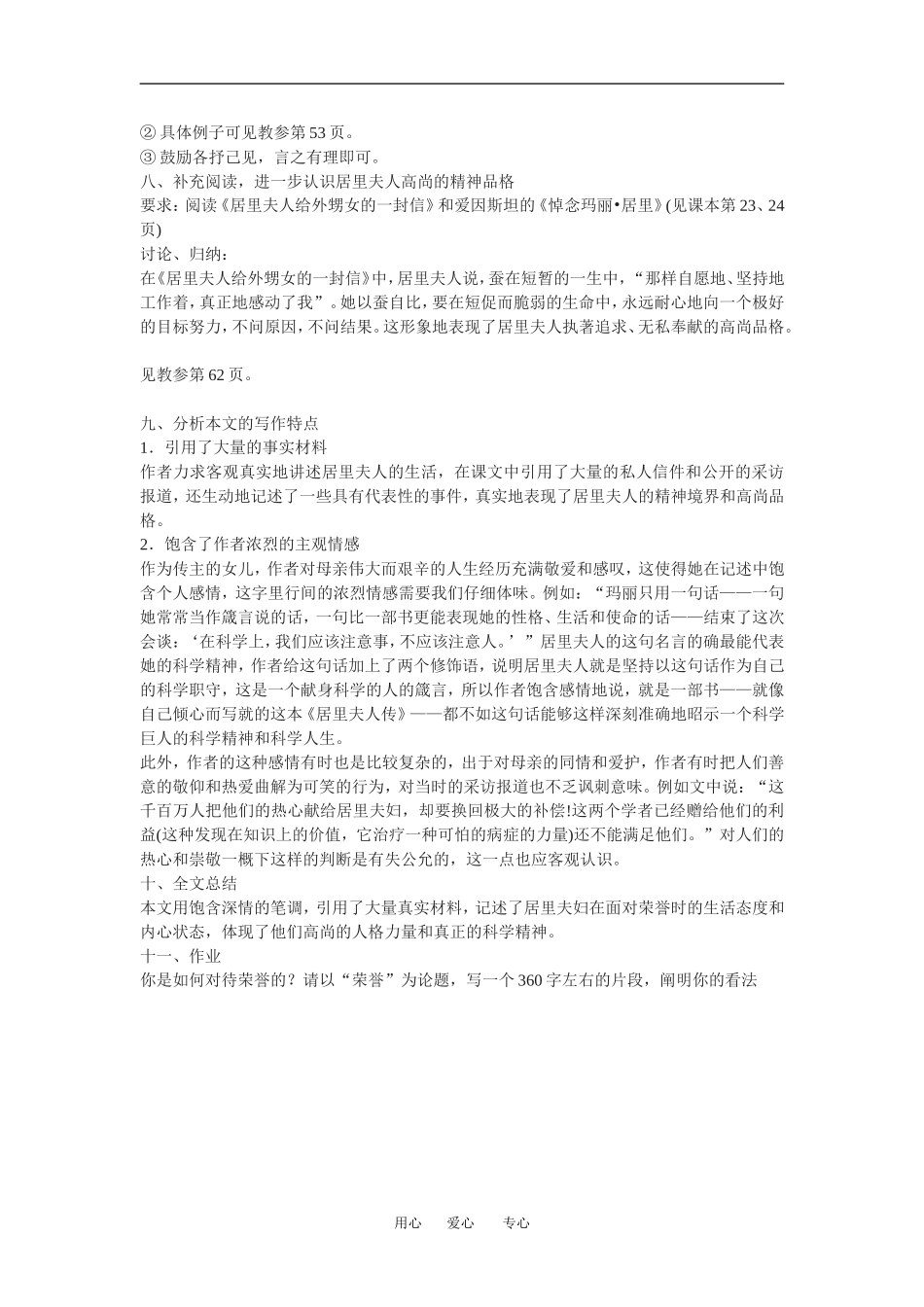 高中语文版1-3 居里夫人 教案人教版必修2_第3页