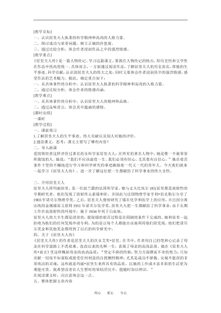 高中语文版1-3 居里夫人 教案人教版必修2
