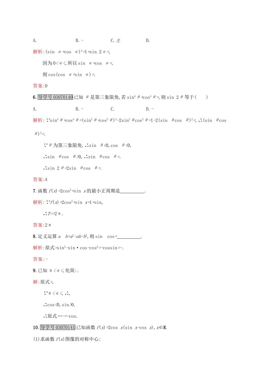 高中数学 第三章 三角恒等变形 3.3 二倍角的三角函数练习 北师大版必修4-北师大版高一必修4数学试题_第2页