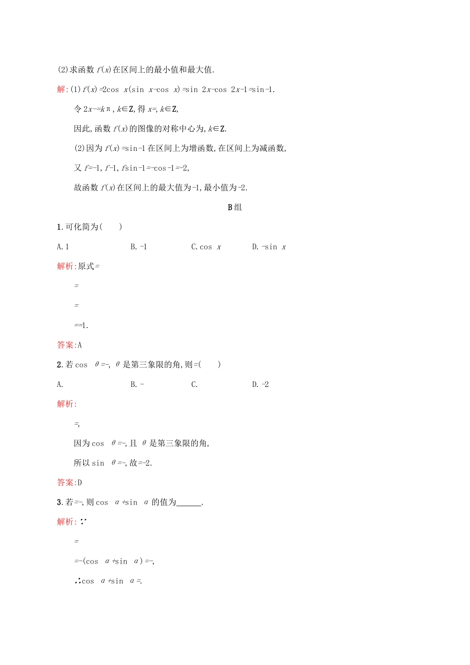 高中数学 第三章 三角恒等变形 3.3 二倍角的三角函数练习 北师大版必修4-北师大版高一必修4数学试题_第3页