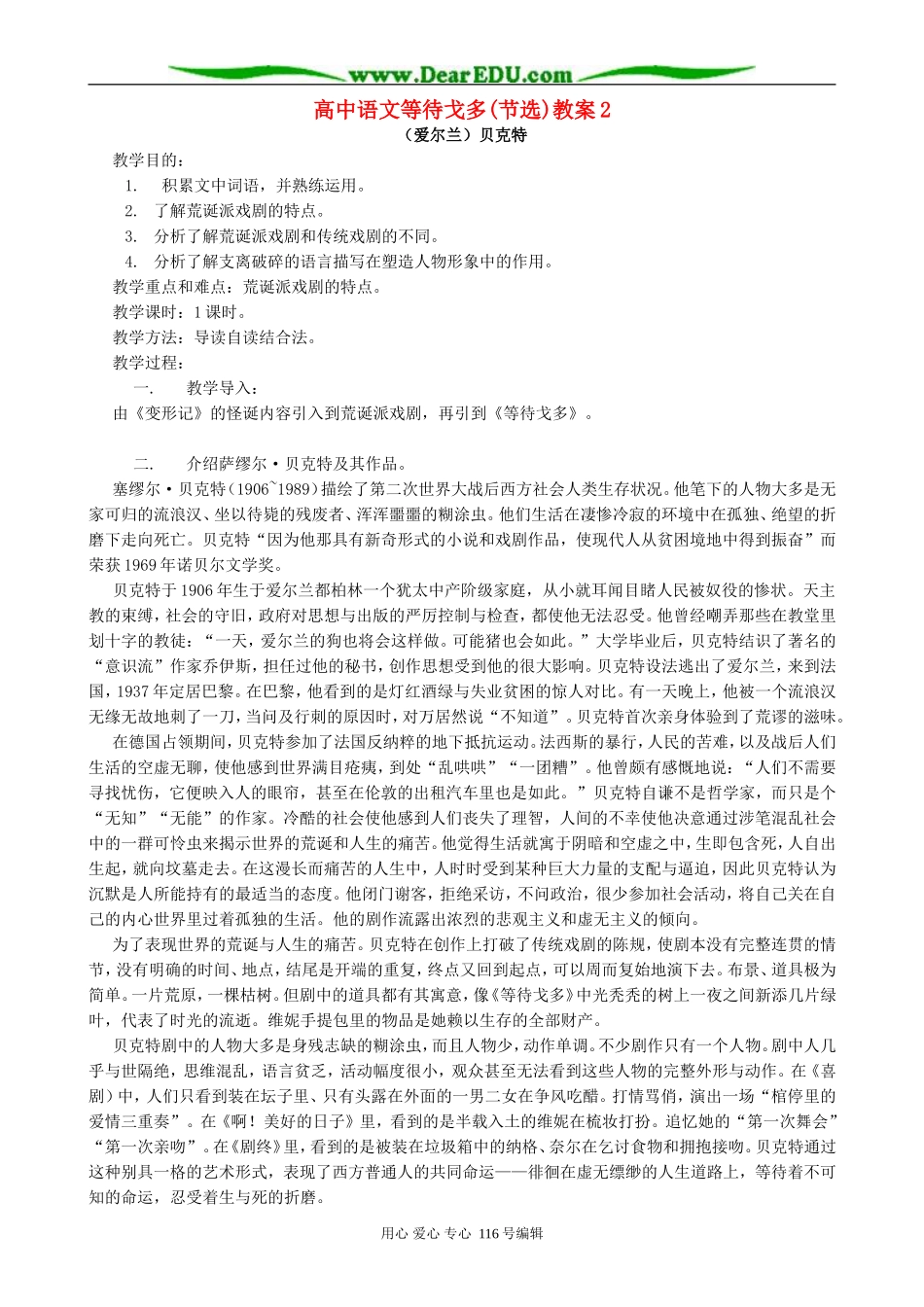 高中语文等待戈多(节选)教案2 人教版_第1页