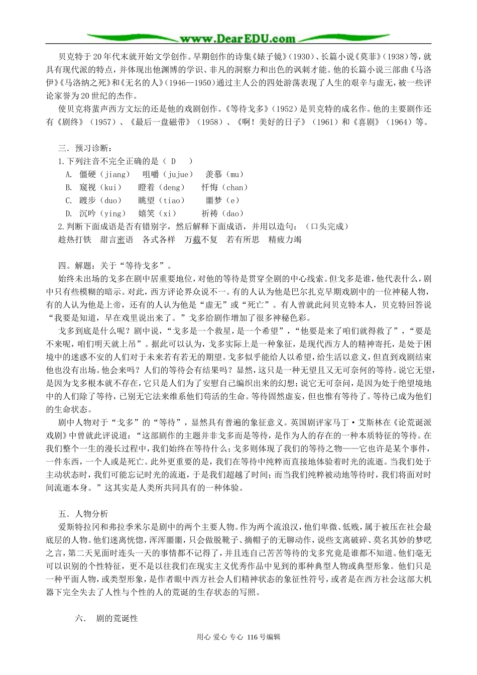 高中语文等待戈多(节选)教案2 人教版_第2页