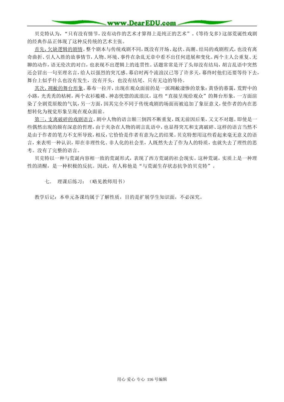 高中语文等待戈多(节选)教案2 人教版_第3页