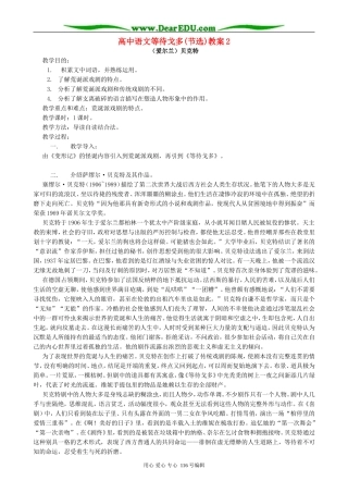 高中语文等待戈多(节选)教案2 人教版