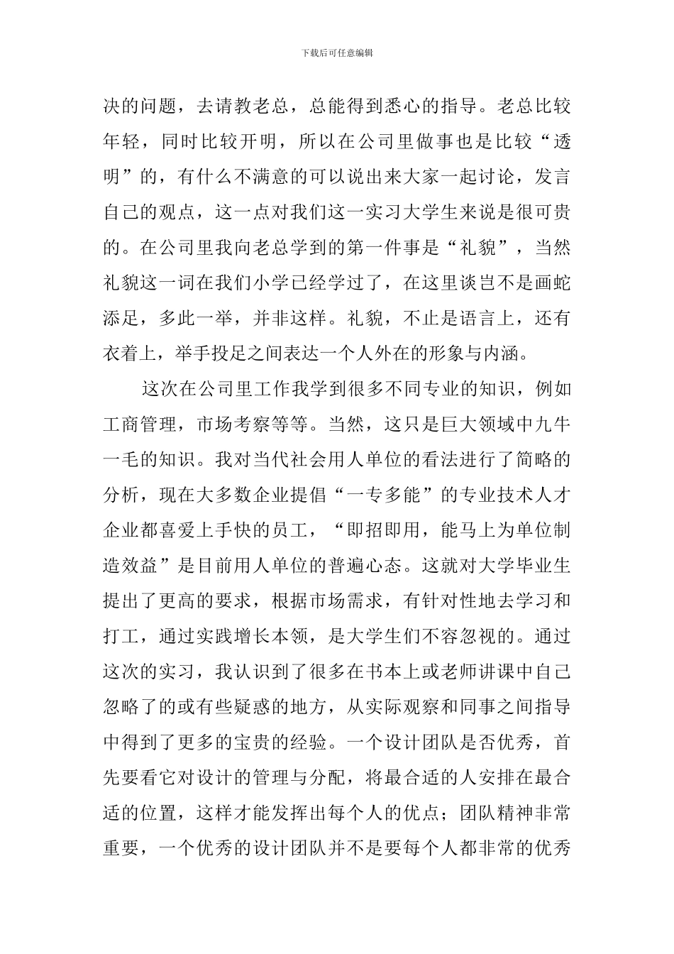 室内设计社会实践报告_第2页
