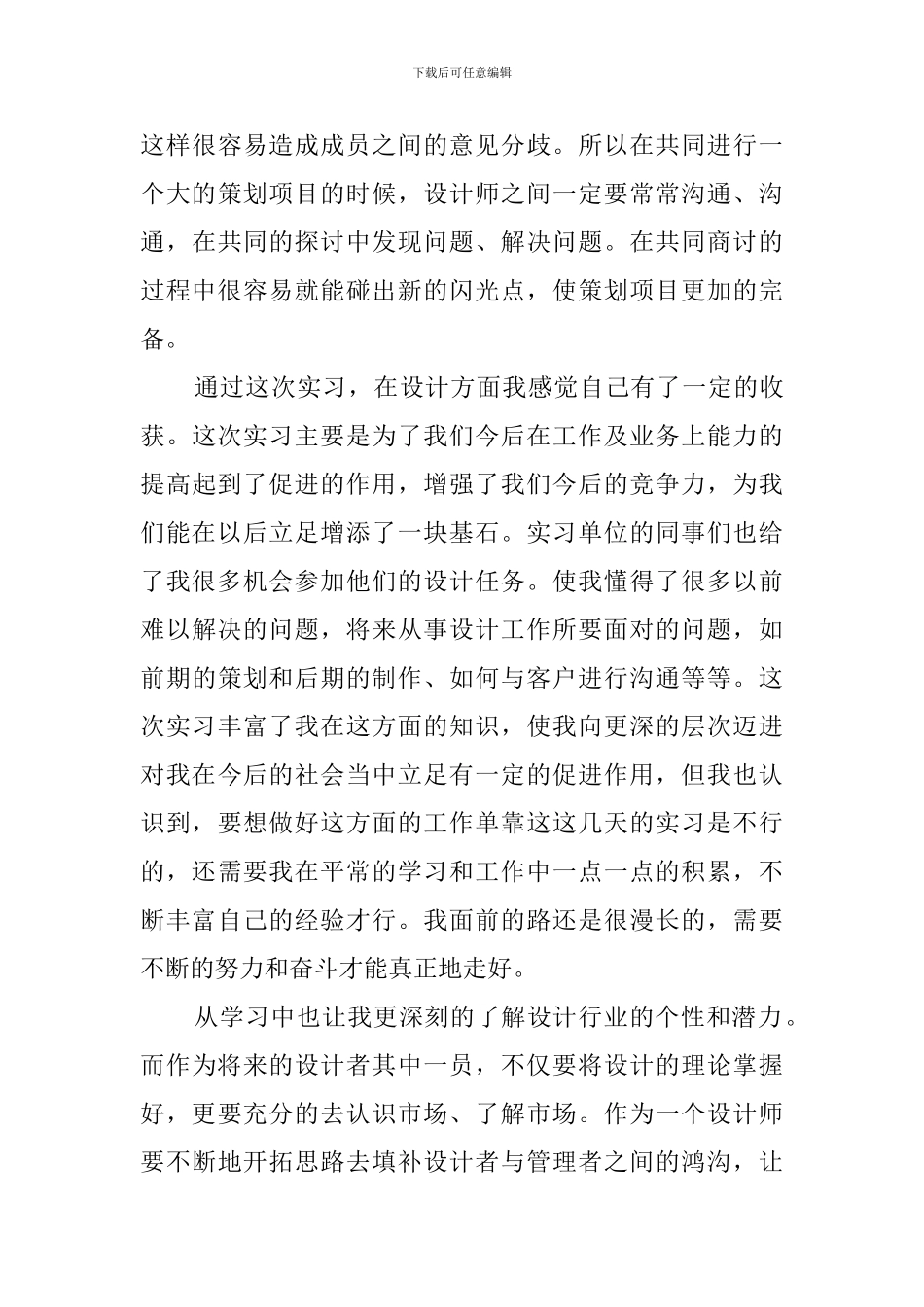 室内设计社会实践报告_第3页