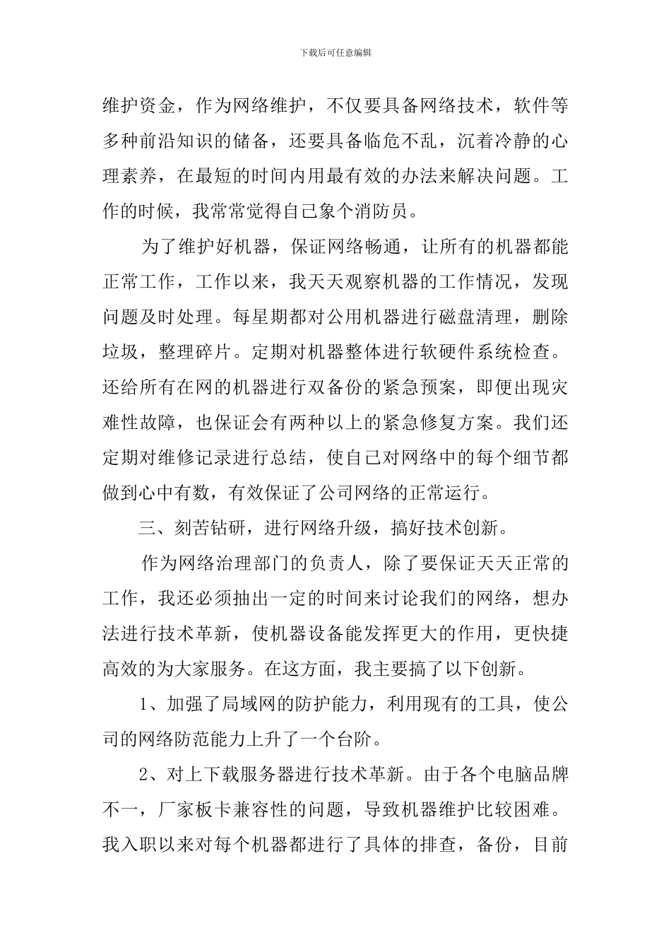 网管工作总结_第2页