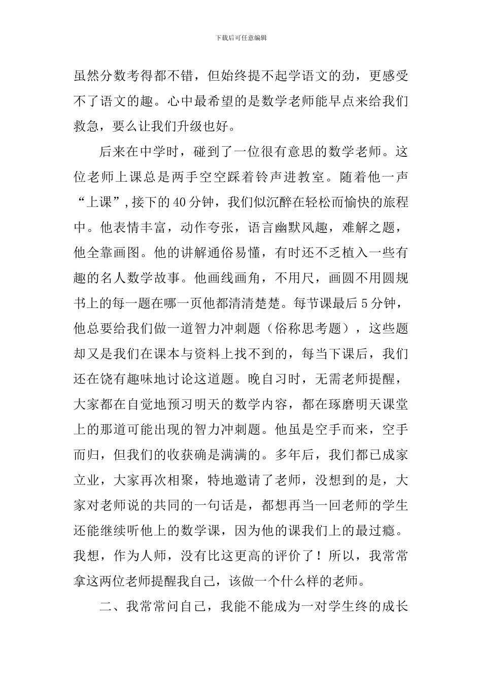 教师演讲稿：为学生的童年打上有质量的底色_第2页