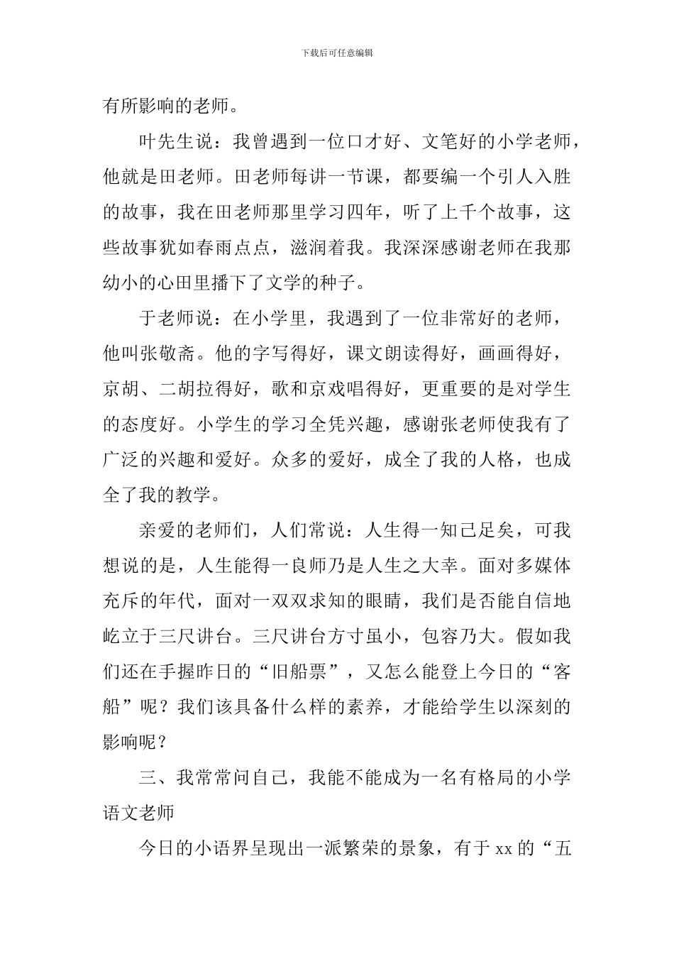 教师演讲稿：为学生的童年打上有质量的底色_第3页