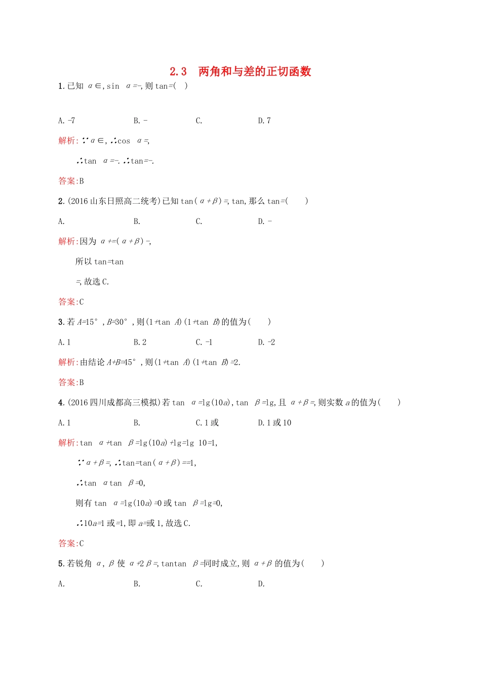 高中数学 第三章 三角恒等变形 3.2.3 两角和与差的正切函数练习 北师大版必修4-北师大版高一必修4数学试题_第1页