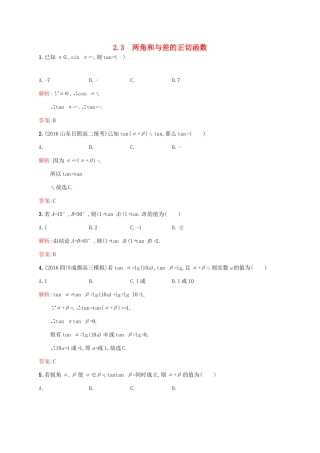高中数学 第三章 三角恒等变形 3.2.3 两角和与差的正切函数练习 北师大版必修4-北师大版高一必修4数学试题