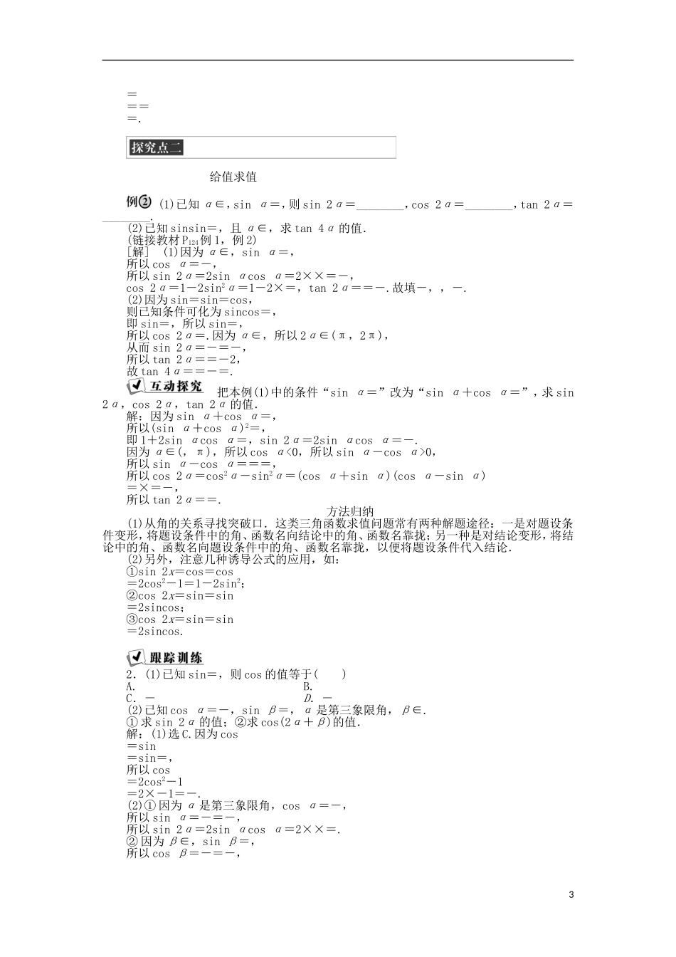 高中数学 第三章 三角恒等变形 3二倍角的三角函数 第1课时二倍角公式及其应用 新人教A版必修4-新人教A版高一必修4数学试题_第3页