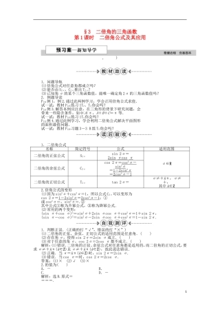 高中数学 第三章 三角恒等变形 3二倍角的三角函数 第1课时二倍角公式及其应用 新人教A版必修4-新人教A版高一必修4数学试题