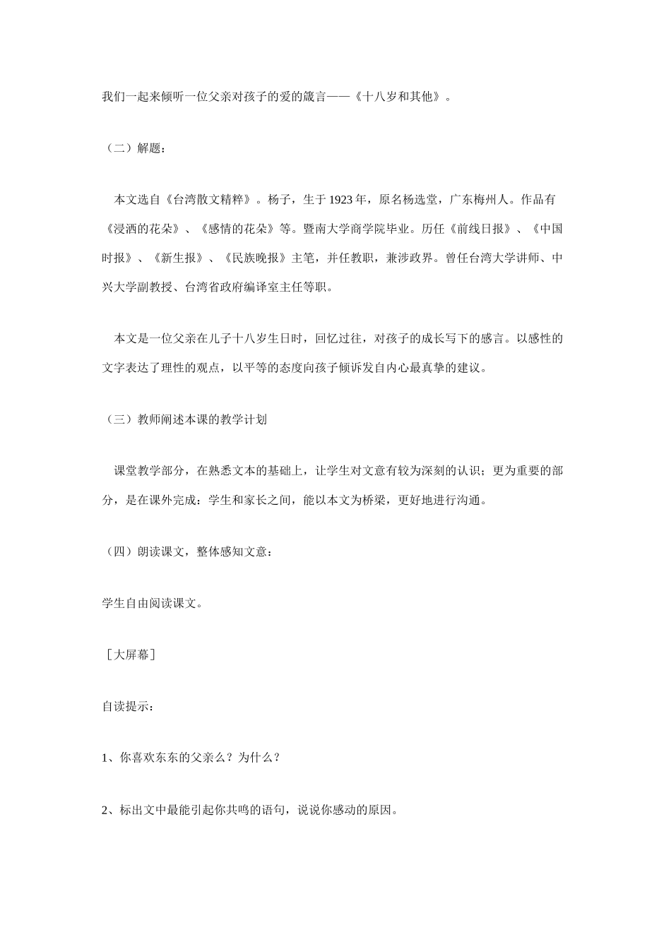 高中语文公开课《十八岁和其他》教案-人教版高一全册语文教案_第2页