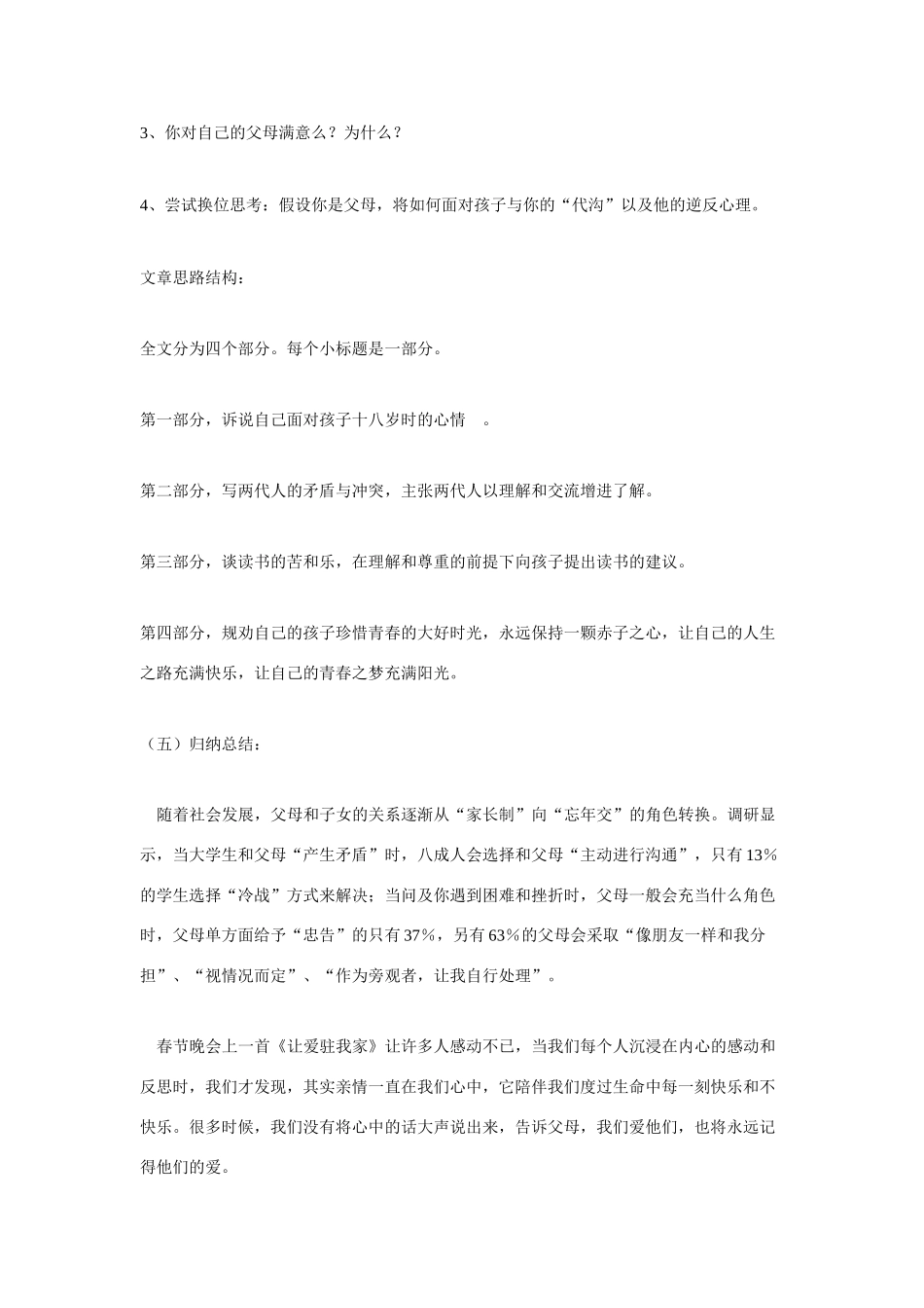 高中语文公开课《十八岁和其他》教案-人教版高一全册语文教案_第3页