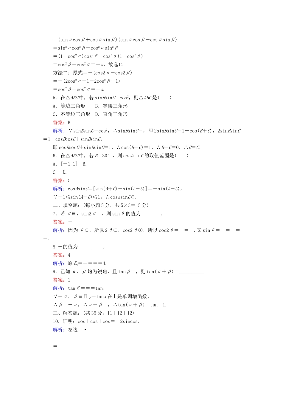 高中数学 第三章 三角恒等变形 28 二倍角习题课课时作业 北师大版必修4-北师大版高一必修4数学试题_第2页