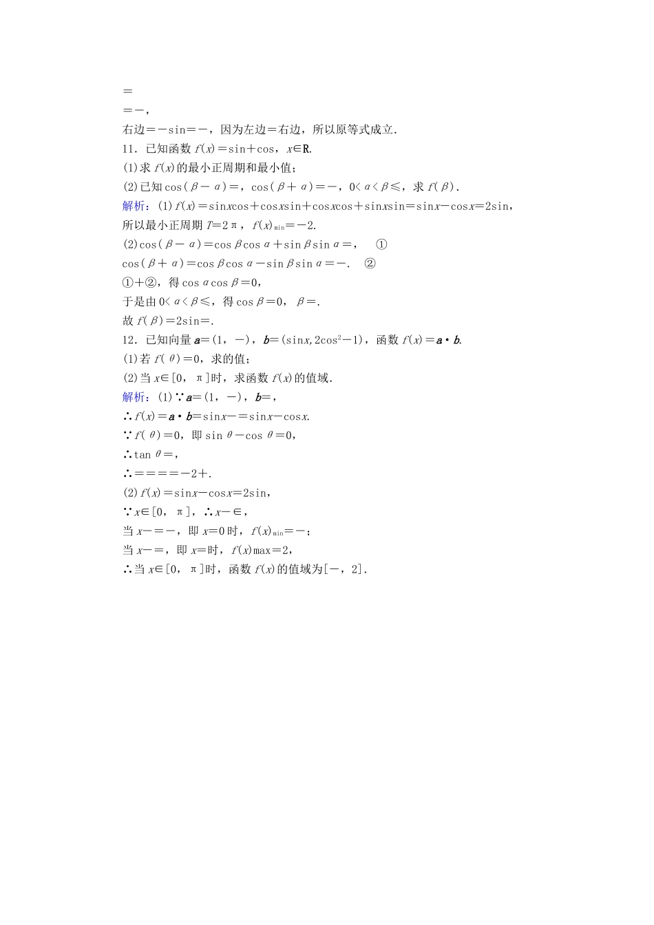 高中数学 第三章 三角恒等变形 28 二倍角习题课课时作业 北师大版必修4-北师大版高一必修4数学试题_第3页