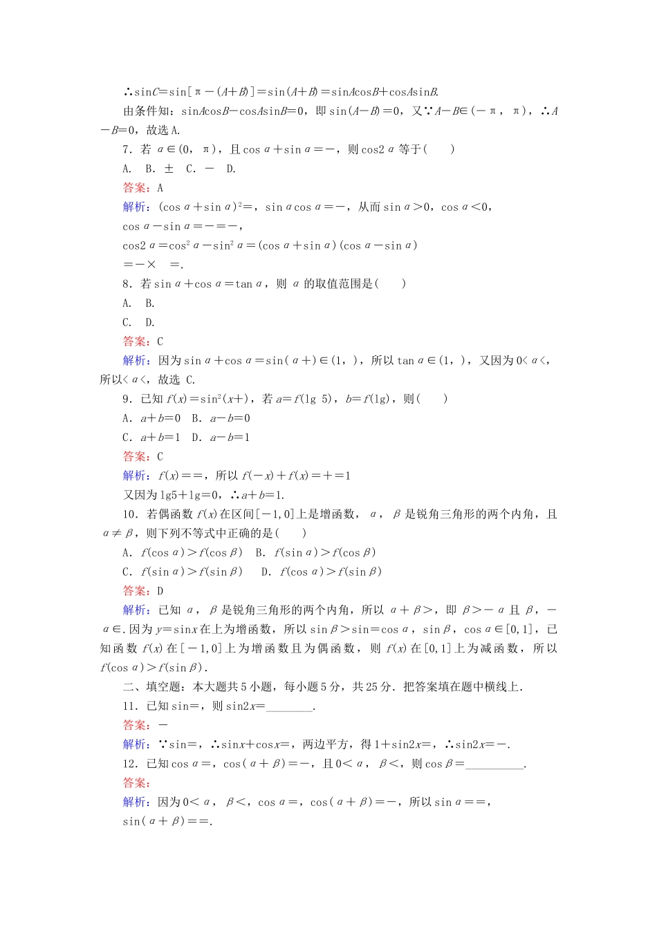 高中数学 第三章 三角恒等变形 29 单元测试卷三 北师大版必修4-北师大版高一必修4数学试题_第2页