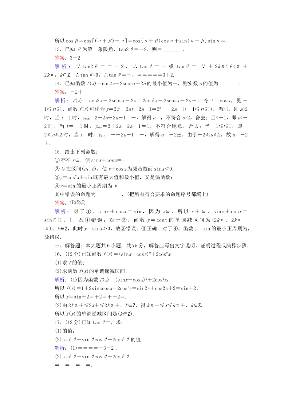 高中数学 第三章 三角恒等变形 29 单元测试卷三 北师大版必修4-北师大版高一必修4数学试题_第3页