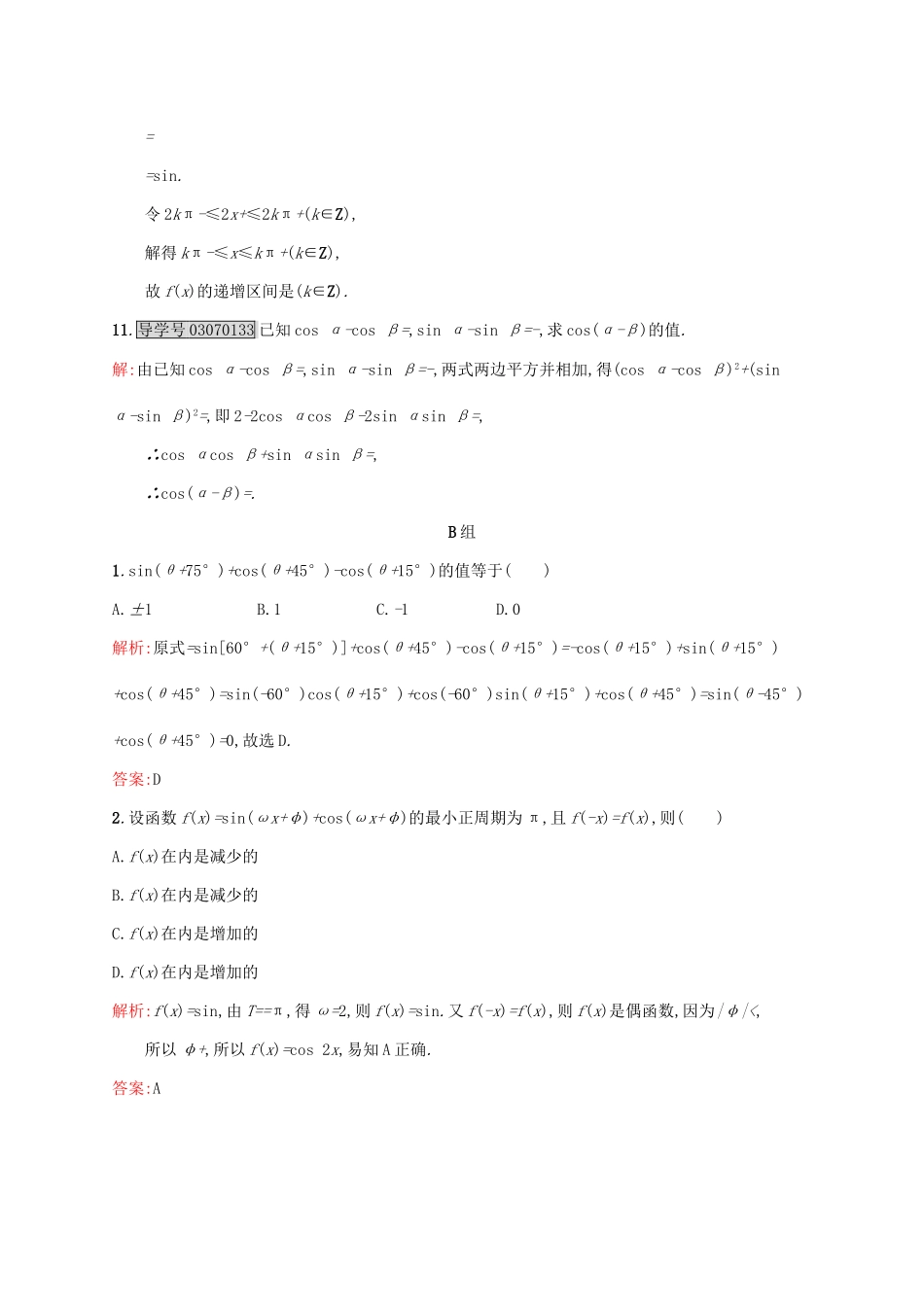 高中数学 第三章 三角恒等变形 3.2.1-3.2.2 两角差的余弦函数、两角和与差的正弦、余弦函数练习 北师大版必修4-北师大版高一必修4数学试题_第3页