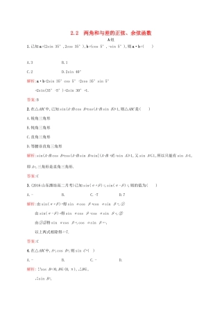 高中数学 第三章 三角恒等变形 3.2.1-3.2.2 两角差的余弦函数、两角和与差的正弦、余弦函数练习 北师大版必修4-北师大版高一必修4数学试题