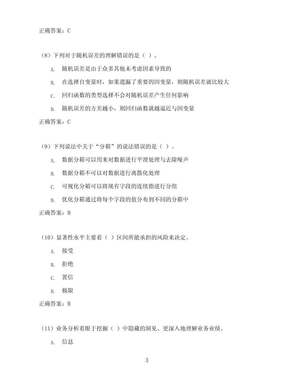东北财经大学数据分析与决策期末考试高分题库全集含答案 _第3页