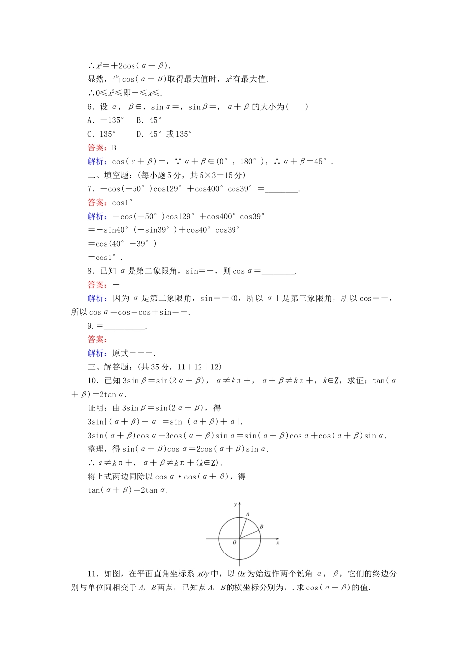 高中数学 第三章 三角恒等变形 23 两角和与差的正弦余弦函数2课时作业 北师大版必修4-北师大版高一必修4数学试题_第2页