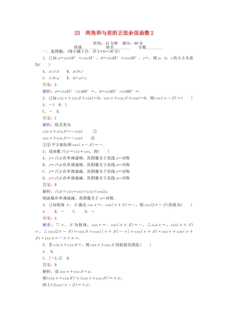 高中数学 第三章 三角恒等变形 23 两角和与差的正弦余弦函数2课时作业 北师大版必修4-北师大版高一必修4数学试题