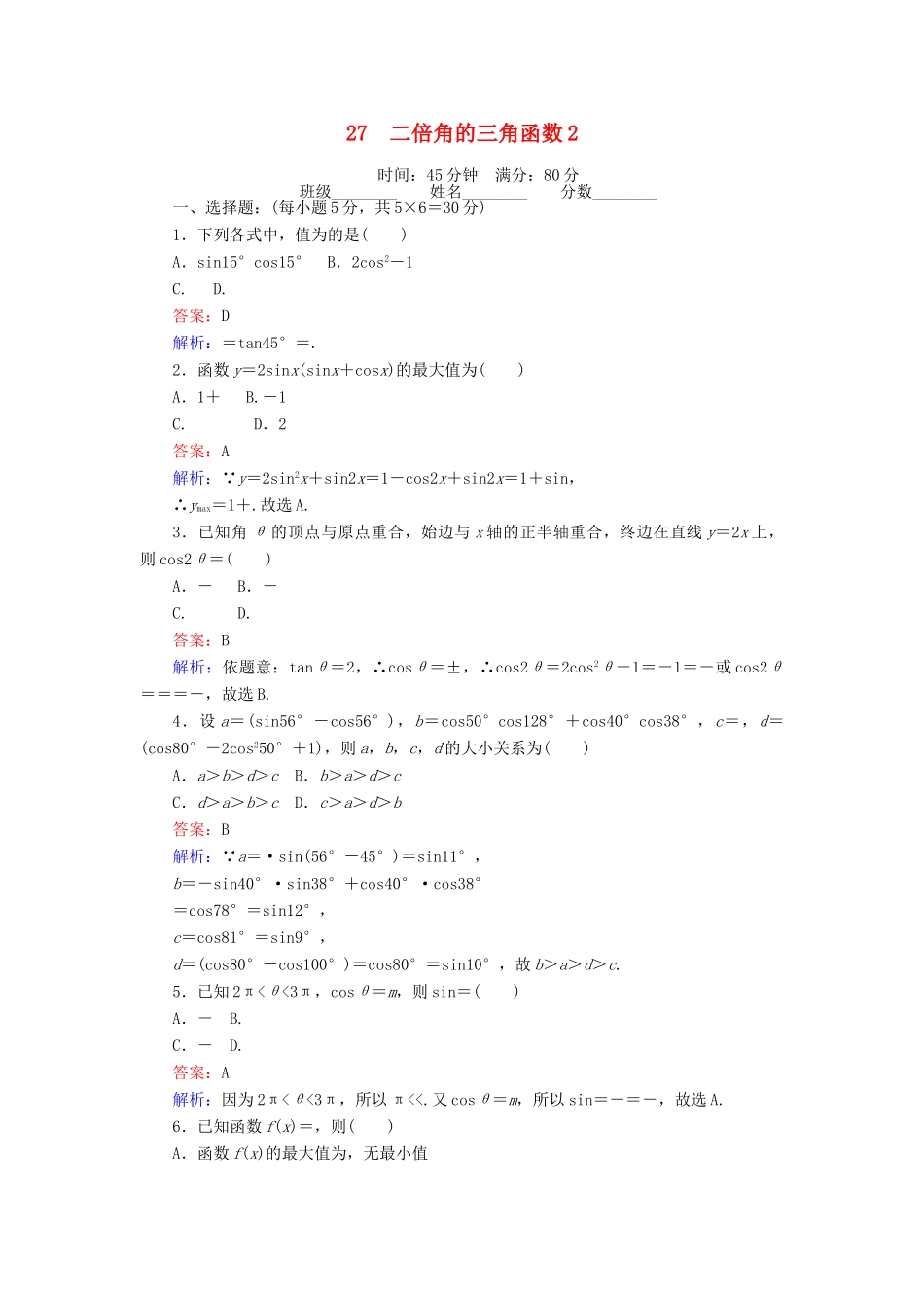 高中数学 第三章 三角恒等变形 27 二倍角的三角函数2课时作业 北师大版必修4-北师大版高一必修4数学试题_第1页