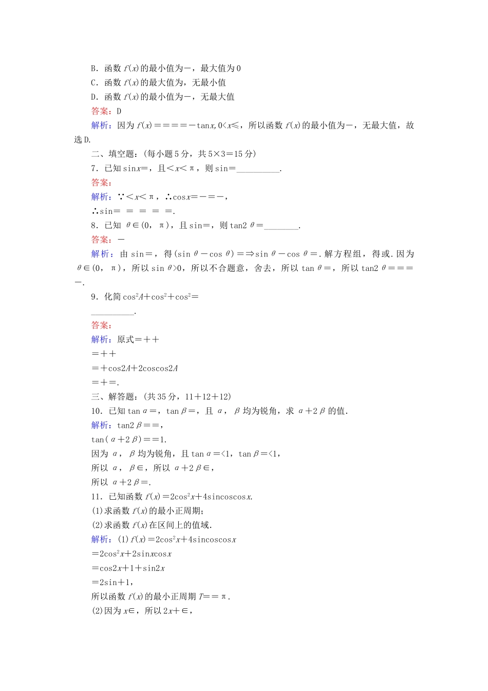 高中数学 第三章 三角恒等变形 27 二倍角的三角函数2课时作业 北师大版必修4-北师大版高一必修4数学试题_第2页