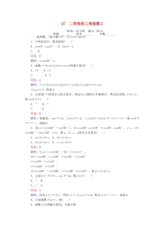 高中数学 第三章 三角恒等变形 27 二倍角的三角函数2课时作业 北师大版必修4-北师大版高一必修4数学试题