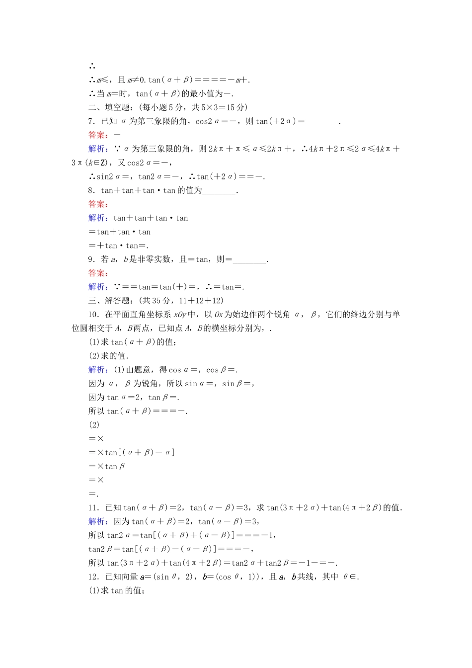 高中数学 第三章 三角恒等变形 24 两角和与差的正切函数课时作业 北师大版必修4-北师大版高一必修4数学试题_第2页