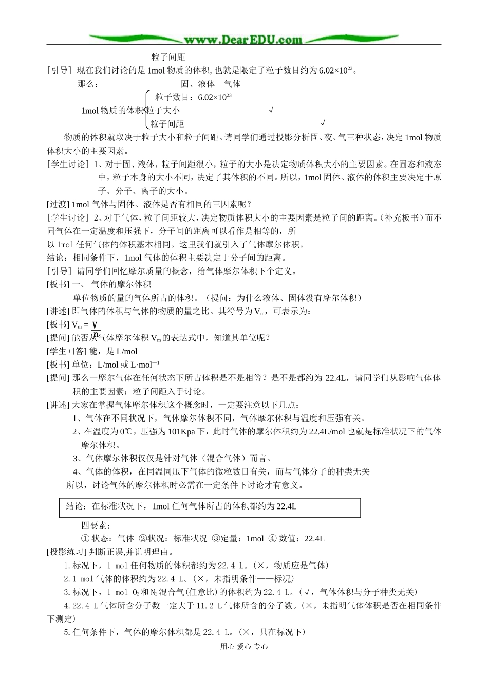 人教版高中化学第一册必修气体摩尔体积（1）_第2页