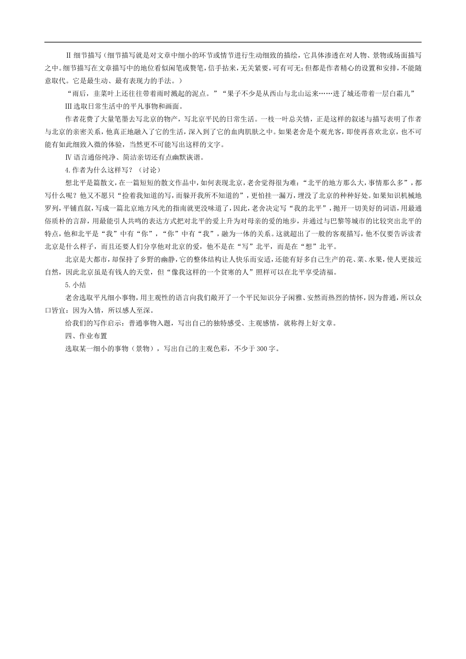 高中语文苏教版必修1 想北平_第2页