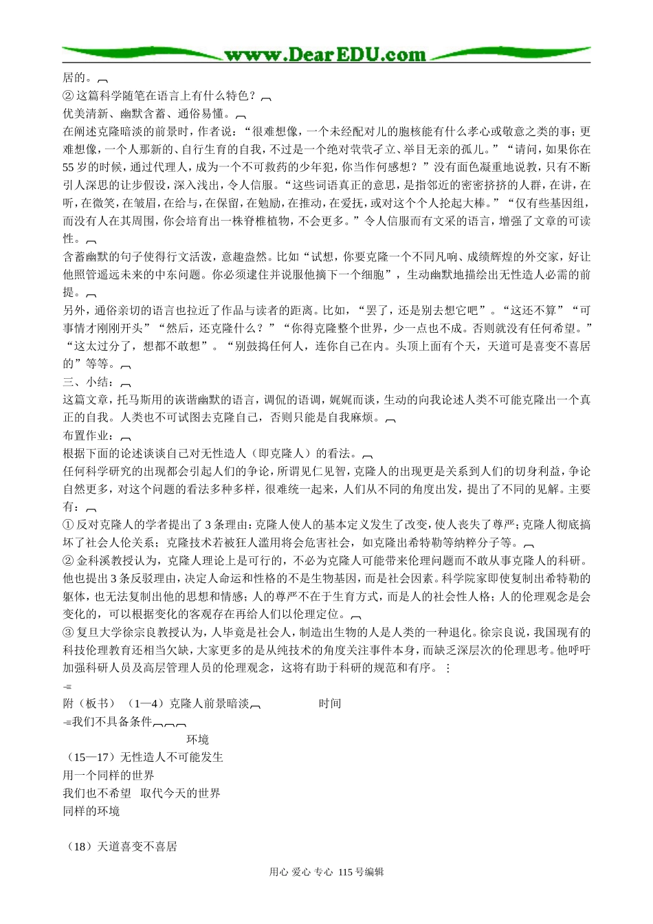 鲁教版高中语文必修4论无性造人_第2页
