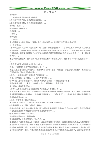 鲁教版高中语文必修4论无性造人