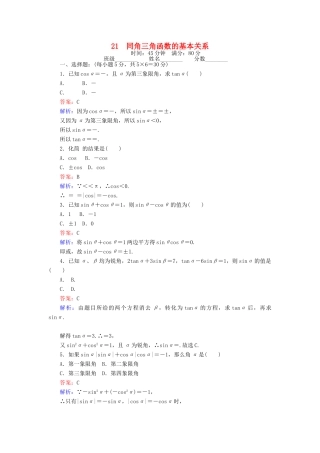 高中数学 第三章 三角恒等变形 21 同角三角函数的基本关系课时作业 北师大版必修4-北师大版高一必修4数学试题