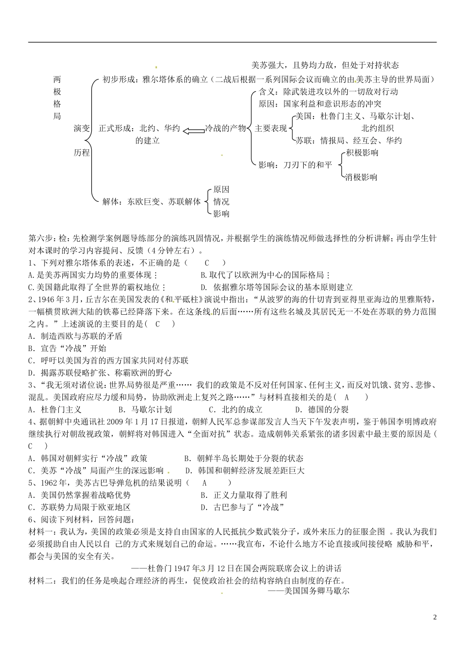 湖南省新田一中2014年高中历史 第八单元 当今世界政治格局的多极化趋势教案 新人教版必修1_第2页
