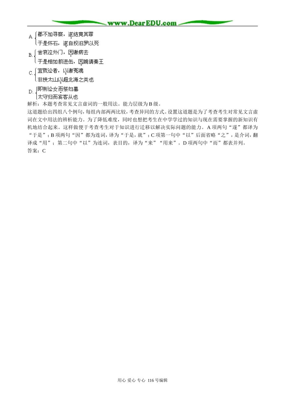 高中语文第二册陈情表 备课资源_第3页